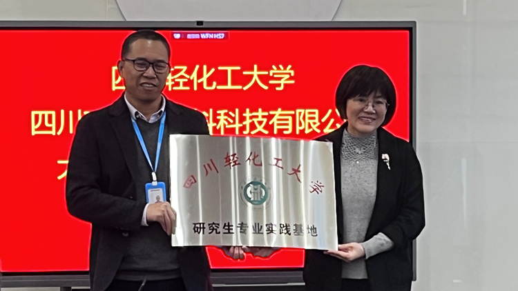 4.学校党委副书记龚敏代表学校向研究生专业实践基地企业授牌.jpg